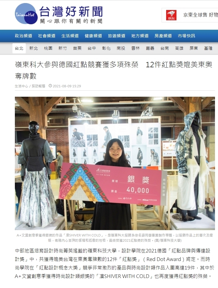 【媒體報導】2021德國紅點競賽 嶺東科大獲獎媲美東奧奪牌數