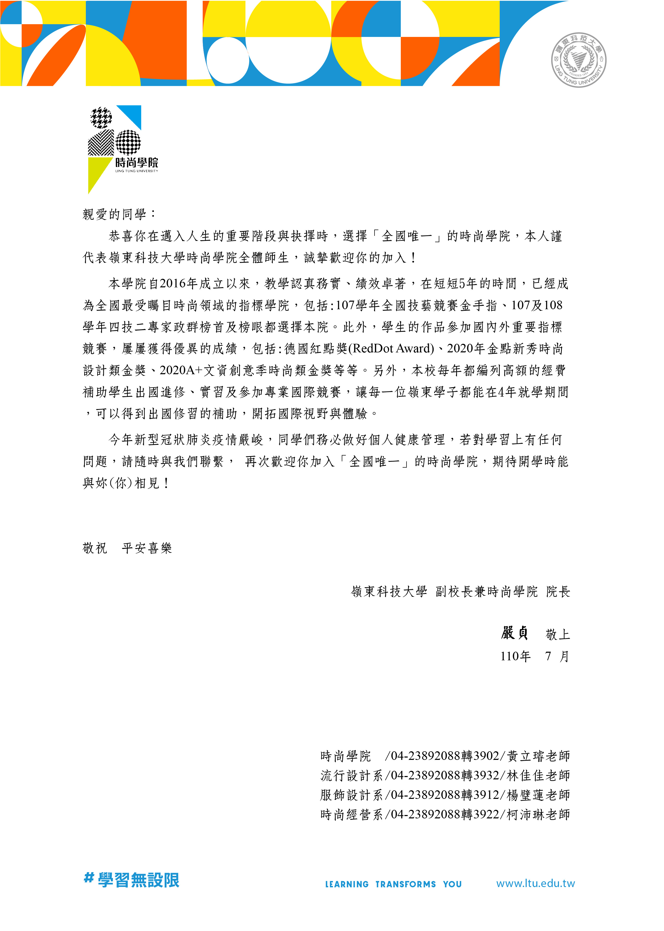 110新生祝福