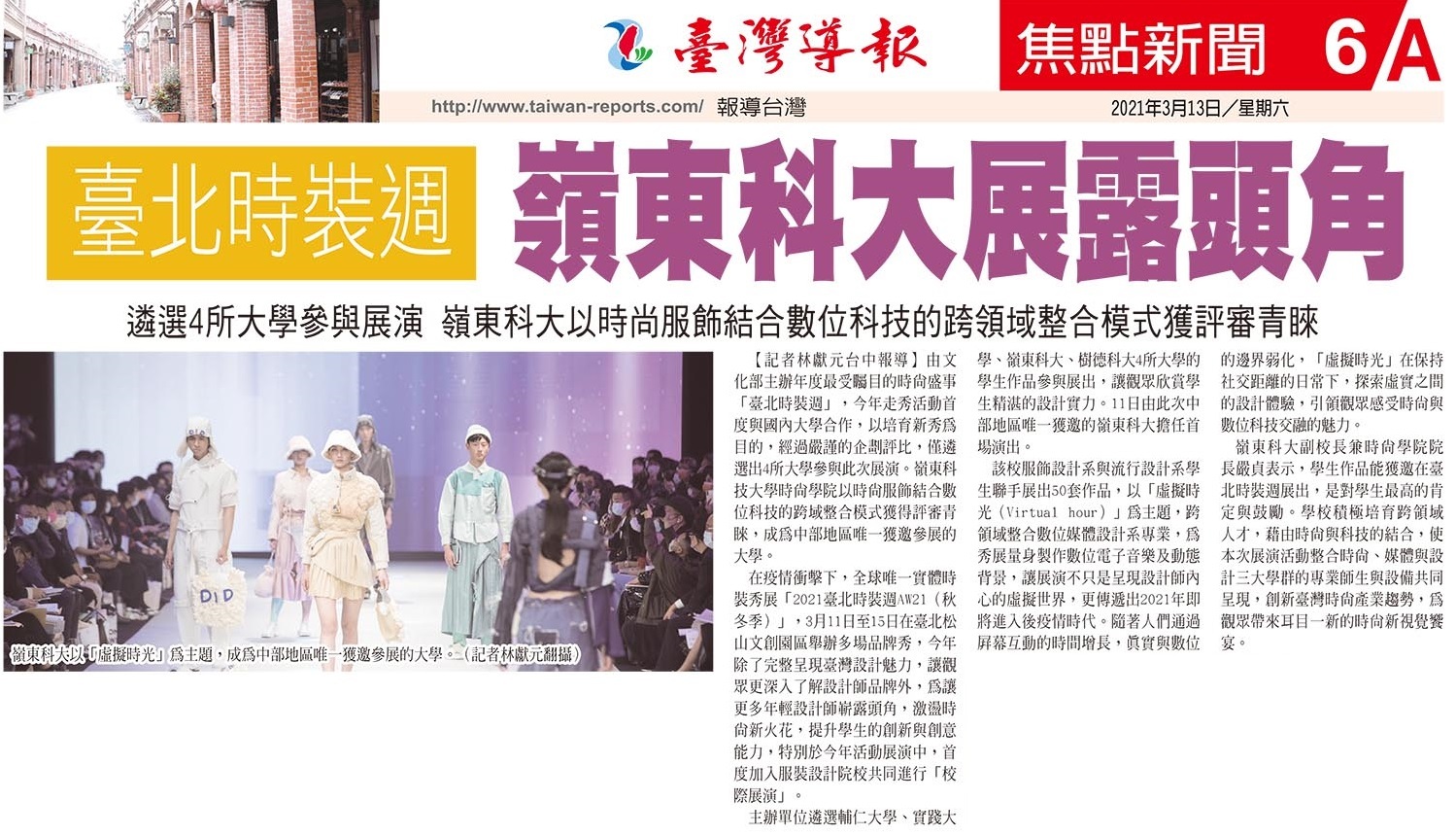 臺北時裝週報導1