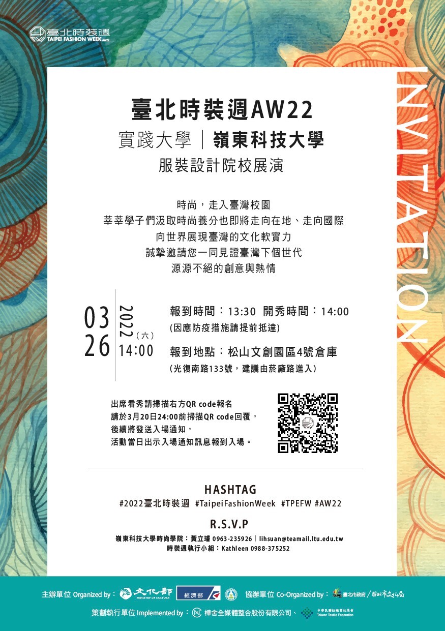 2022臺北時裝2