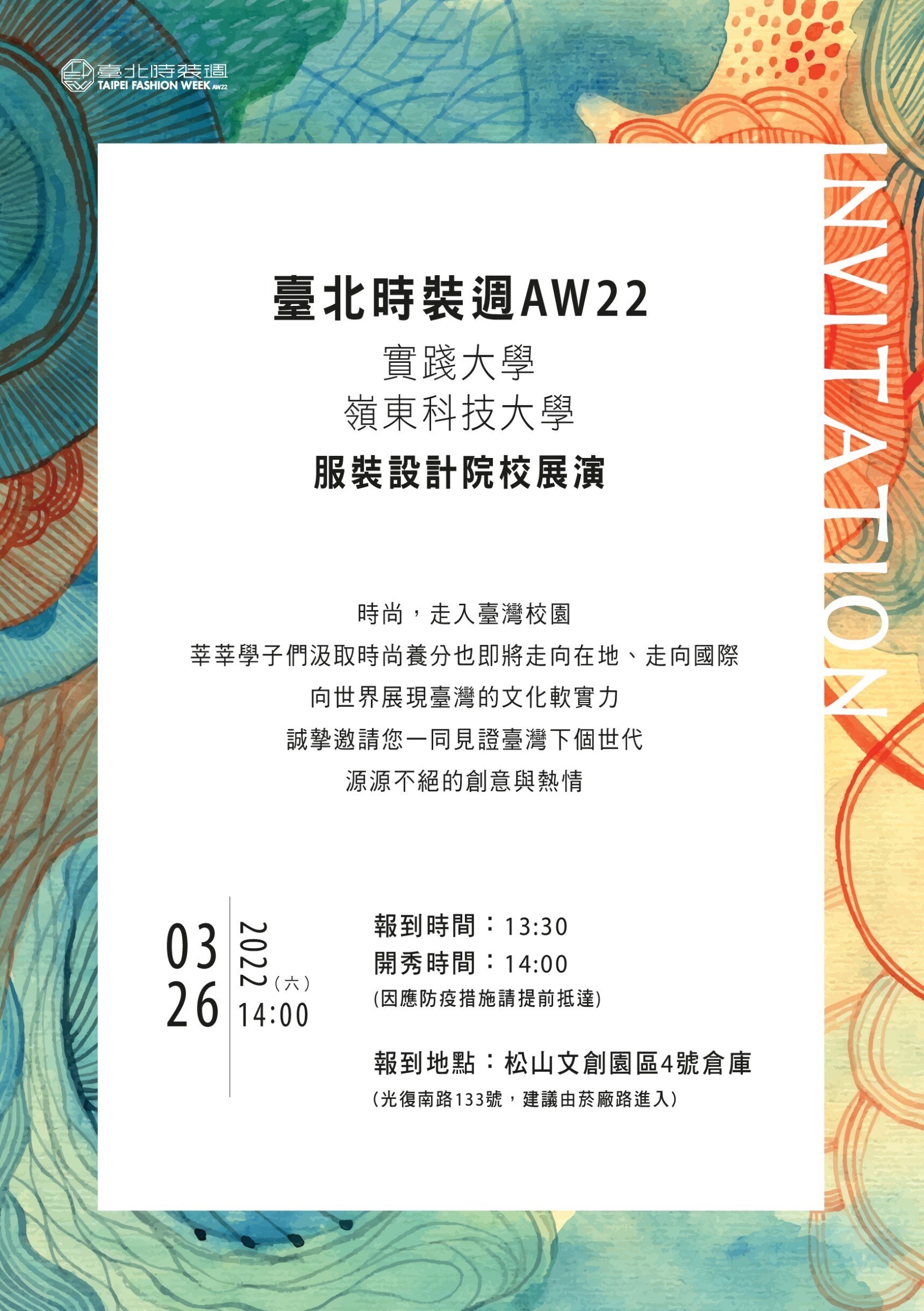 2022臺北時裝1