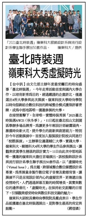 臺北時裝週報導3